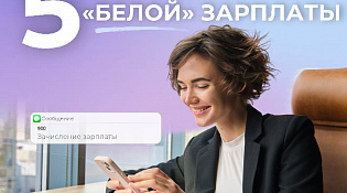 Официальное трудоустройство — важный фактор социальных гарантий для каждой семьи
